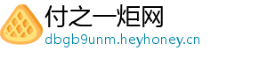 付之一炬网